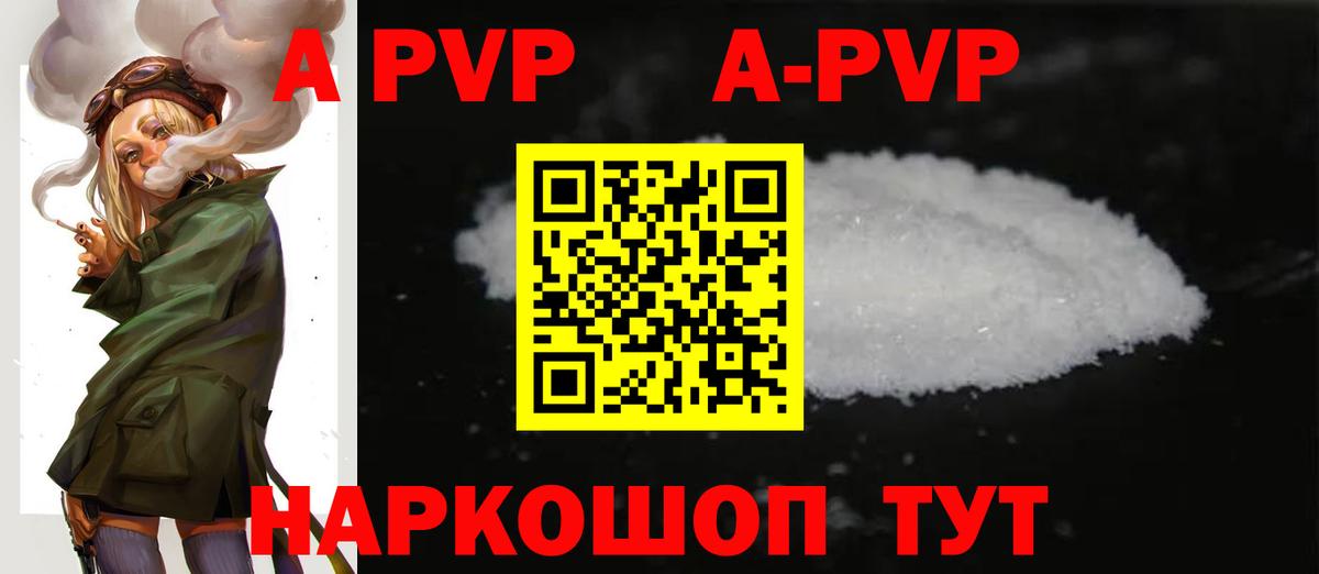 A PVP Crystall  Вход с VPN  Alpha-PVP кристаллы  A-PVP Соль  Анжеро-Судженск 