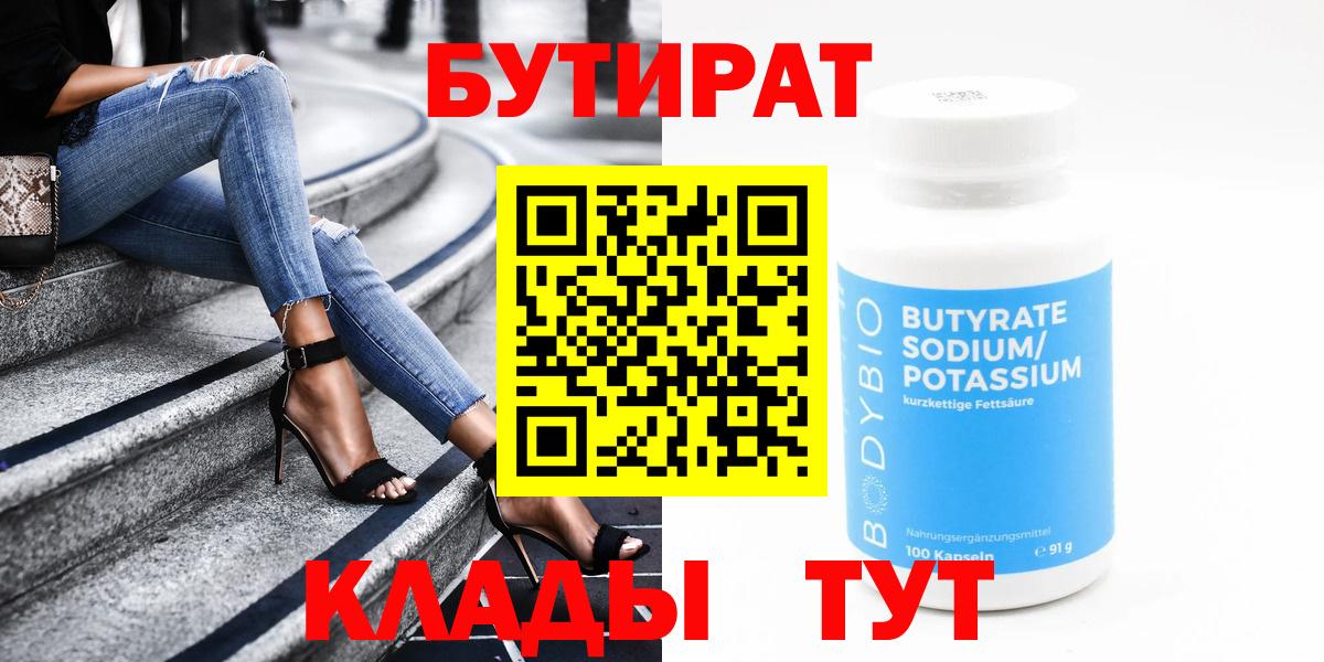 БУТИРАТ оксана  Вход с VPN  Анжеро-Судженск 