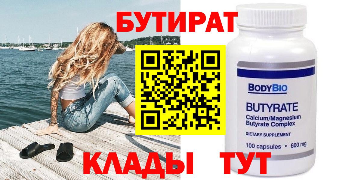 Бутират 1.4BDO Анжеро-Судженск