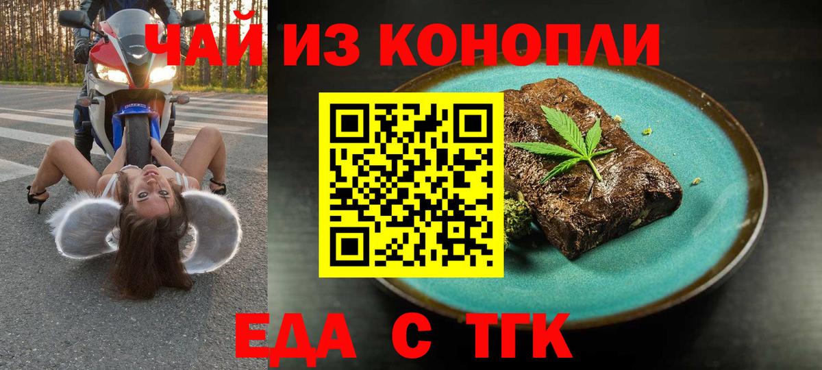 Еда ТГК марихуана Анжеро-Судженск