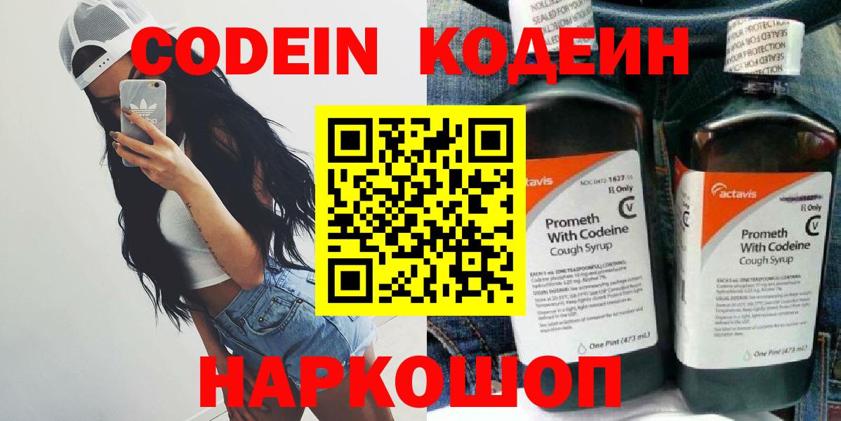 Анжеро-Судженск  Кодеиновый сироп Lean напиток Lean (лин)  Вход с VPN  Кодеин Purple Drank 