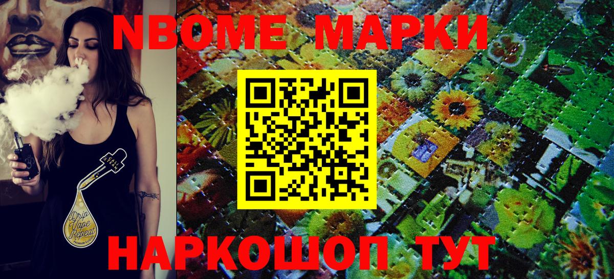 Анжеро-Судженск  Марки 25I-NBOMe 1500мкг  Наркотические марки  Вход с VPN 